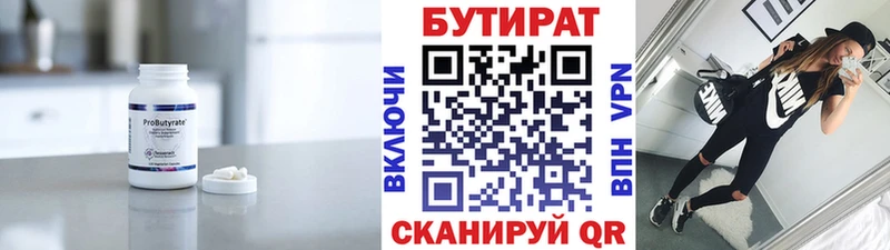 БУТИРАТ бутик  Купить закладки  Кулебаки 